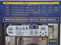 아이스짱천안월봉점 | 빨쿡 셀프빨래방 천안월봉점