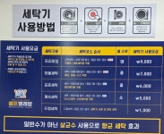아이스짱천안월봉점 | 빨쿡 셀프빨래방 천안월봉점