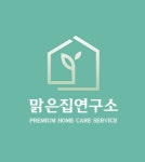 맑은집연구소