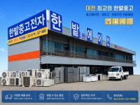 한밭중고전자