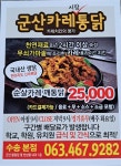 군산카레시장통닭