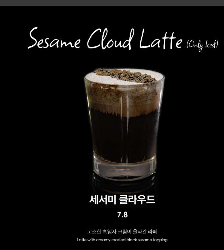 세서미클라우드라떼