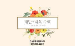 진심 가정의학과의원