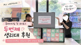 올레이디짐 덕성여대점