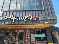 어부의만찬 본점