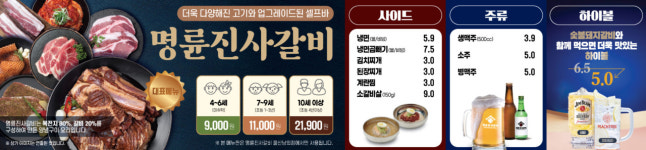 명륜진사갈비 울산남외점