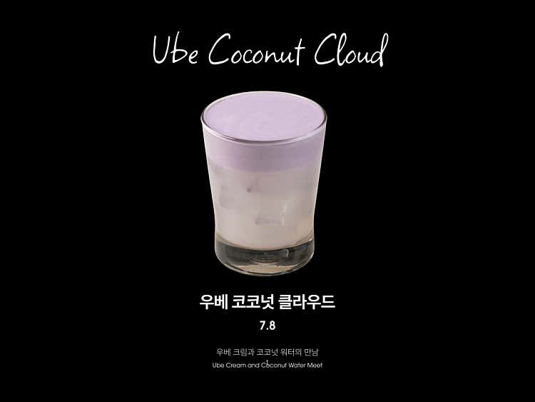 우베코코넛클라우드