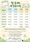 멍도레