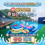 쌍용레져