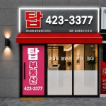 탑퍼스비엘공인중개사사무소