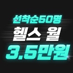 여성전용피트니스채움 헬스&PT&채핏 대방역점