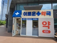 이로운약국