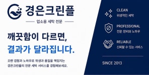 경은크린플