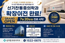 신기찬마취통증의학과의원 인천