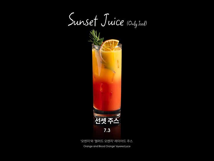 선셋쥬스