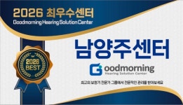청각관리센터소리대장간진접 | 굿모닝보청기 남양주센터