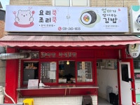 요리쿡조리쿡