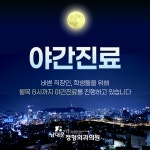 남대문명동정형외과의원
