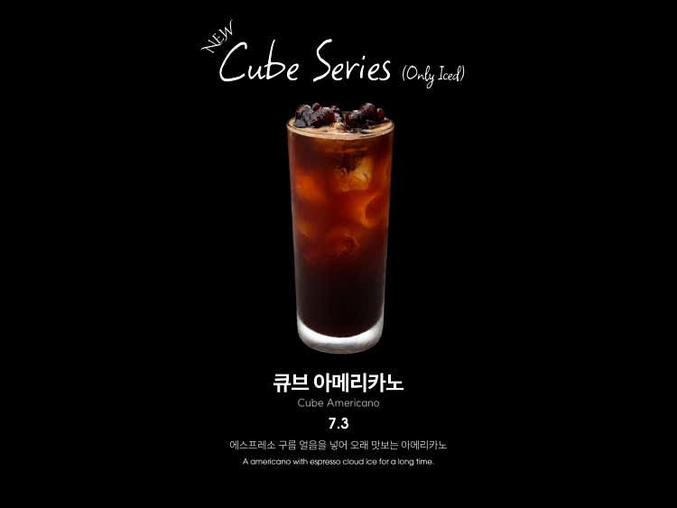 큐브 아메리카노 (only Iced)