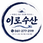 이로수산