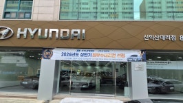 현대자동차 신익산판매대리점