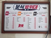 분식방위대