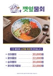 깻잎막회 논산내동점