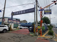 한결자동차공업사
