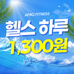 AMG피트니스 목감점