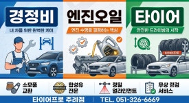 타이어프로 주례점