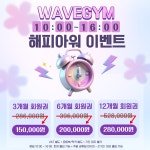웨이브짐 서울대입구점 헬스장&PT