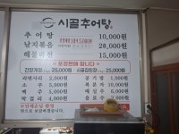 시골추어탕