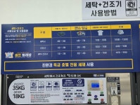 아이스짱천안월봉점 | 빨쿡 셀프빨래방 천안월봉점