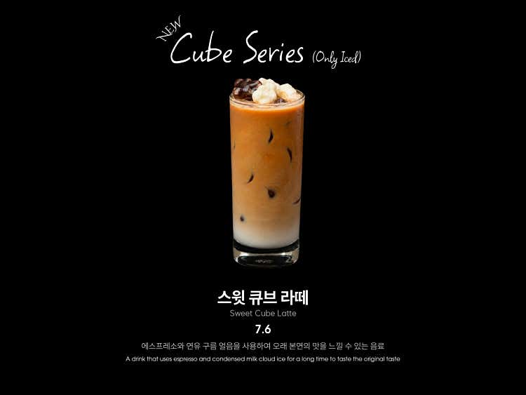 스윗큐브라떼