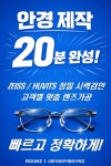 라운즈안경원 서울역게이트웨이타워점