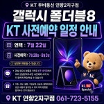 KT 투비통신 연향2지구점