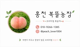 홍천복뜰농장
