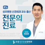 수유성모탑신경외과의원