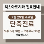 티스아트치과의원 광명