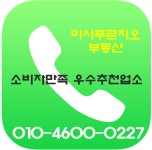 미사푸르지오공인중개사사무소