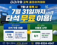 지디알고척골프아카데미 | GDR고척골프아카데미