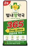 별내영약국