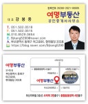 여명부동산공인중개사사무소
