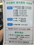 파인밸리골프클럽