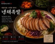 화양동왕족발&순대국