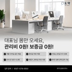도약 공유오피스 웨스턴돔점