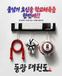 동광태권도&파워점핑줄넘기