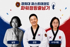 경희대퍼스트태권도장