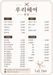 루리헤어