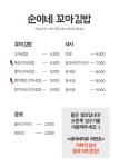 순이네꼬마김밥